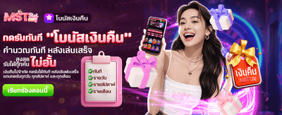 t89 โบนัสเงินคืน รับไม่อั้น