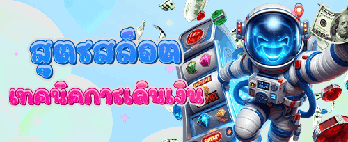 แจ็คพอตพิเศษต้อนรับเทศกาล promotion